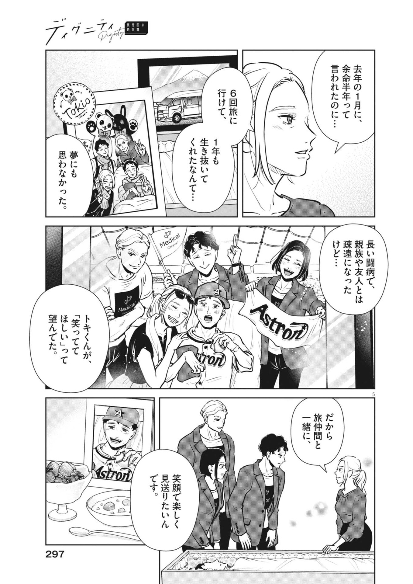 DIGNITY -RYOKOUI NO SHOHOUSEN- Chapter 19 page 5 - nihonkuni.com