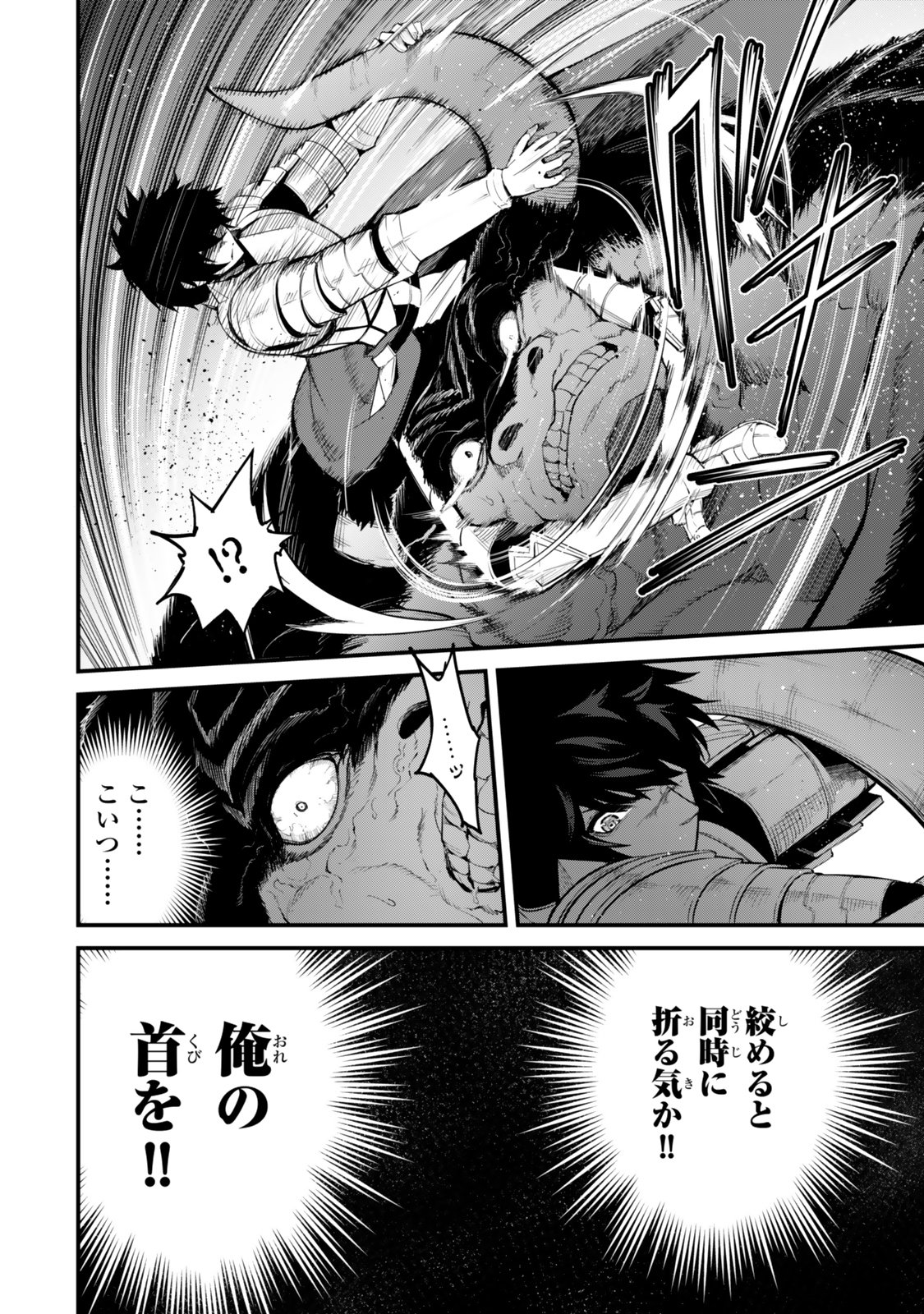 KING OF THE LABYRINTH Chapter 19 page 12 - nihonkuni.com