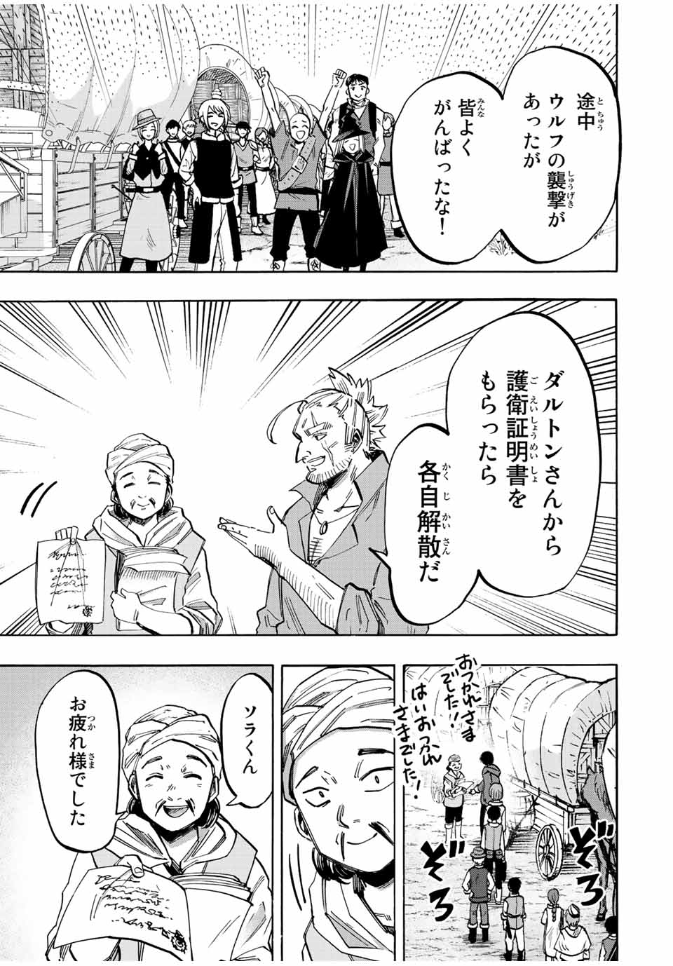 Read ISEKAI WALKING Chapter 33 [High Quality / Full] - Page 9 - nicomanga.com
