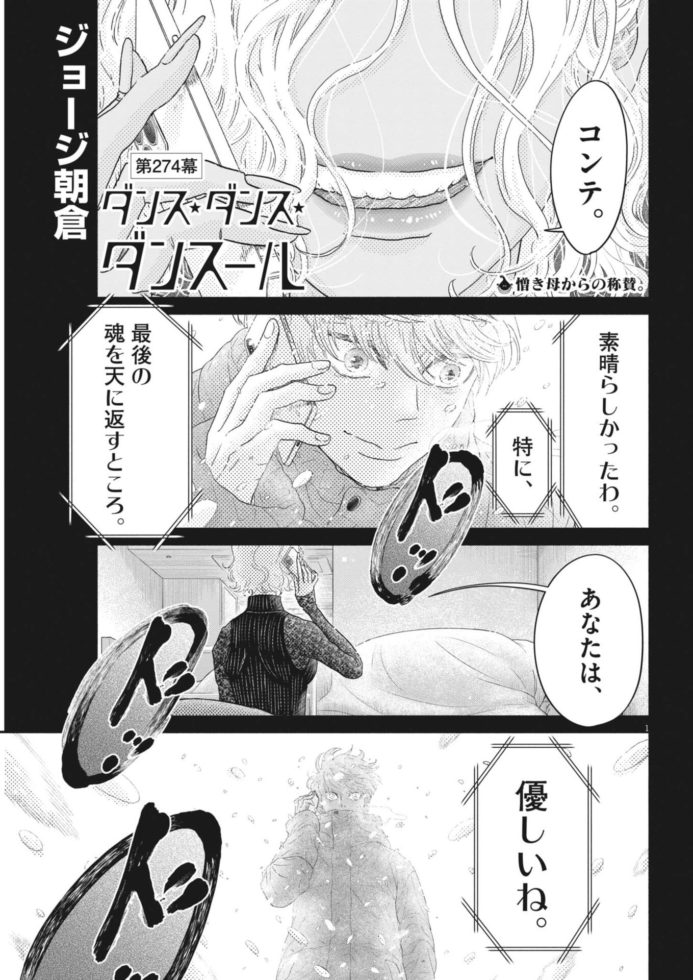 DANCE DANCE DANSEUR - RAW Chapter 274 page 1 - nihonkuni.com