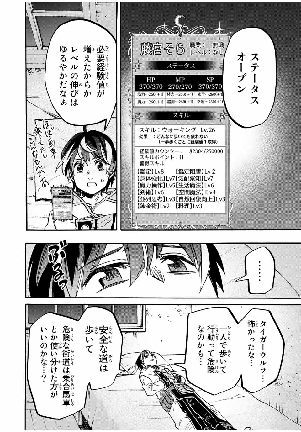 Read ISEKAI WALKING Chapter 33 [High Quality / Full] - Page 16 - nicomanga.com