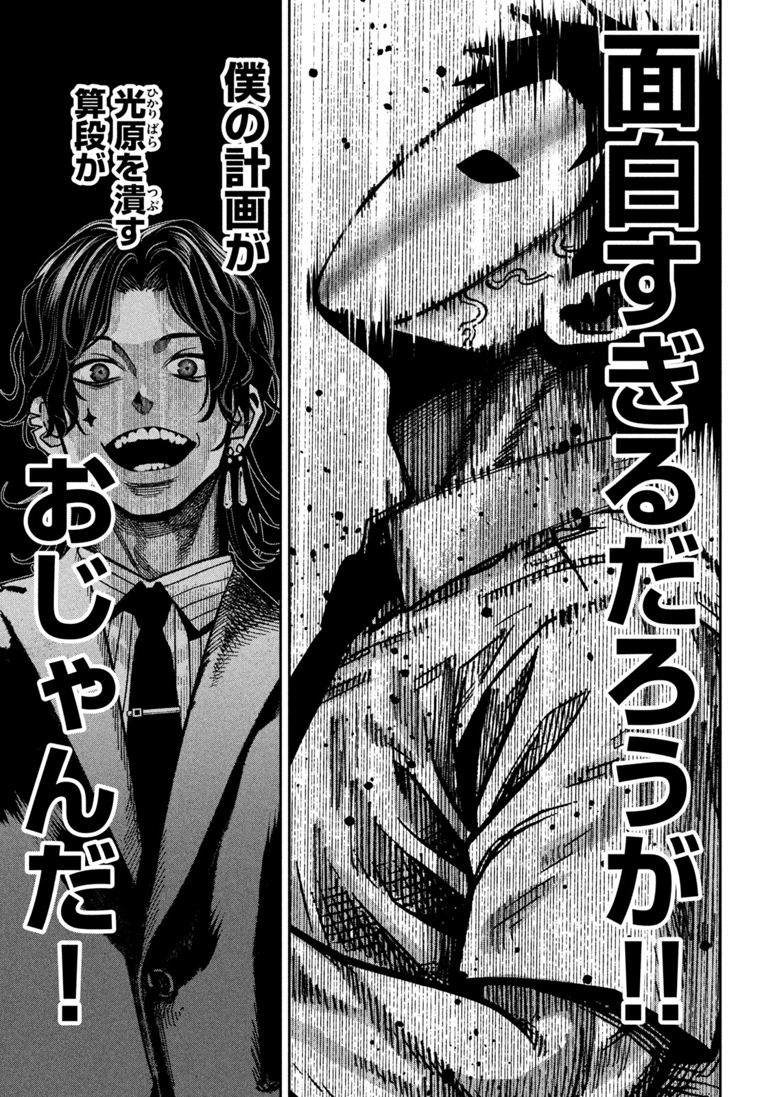 Read BOURYOKU BANZAI Chapter 55 [High Quality / Full] - Page 11 - nicomanga.com