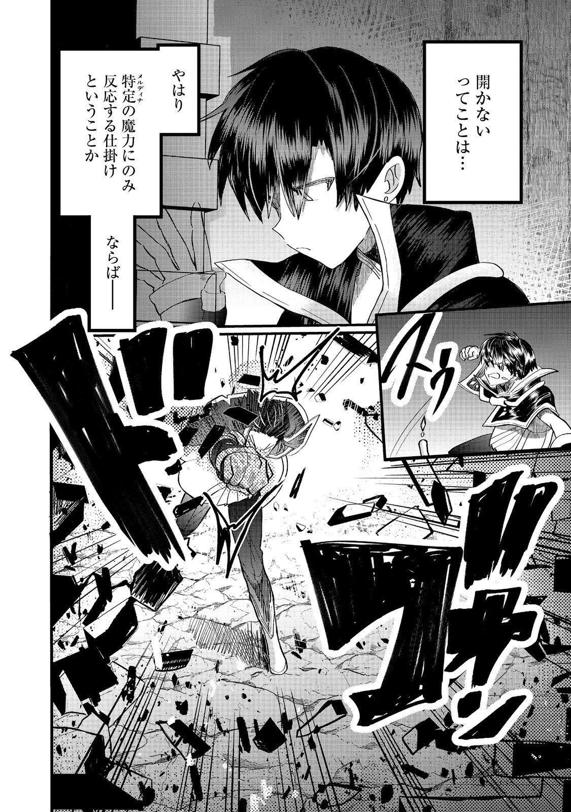 THE SUMMONER WHO WAS DESPISED AS "SHUNNED CHILD" (MANGA) - RAW Chapter 46.1 - Page 4