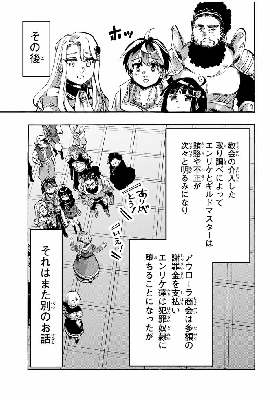 Read ISEKAI WALKING Chapter 104 [High Quality / Full] - Page 5 - nicomanga.com