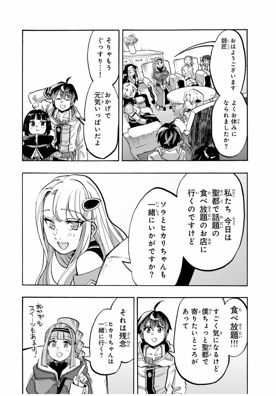 Read ISEKAI WALKING Chapter 111 [High Quality / Full] - Page 6 - nicomanga.com