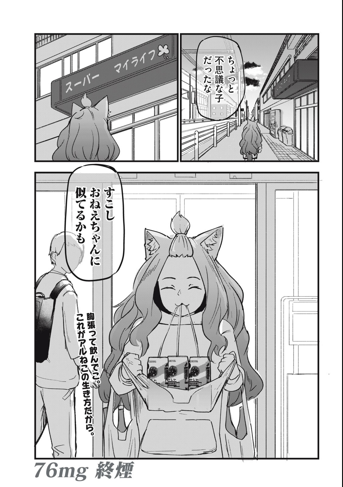 Read YANI NEKO Chapter 76 [High Quality / Full] - Page 5 - nicomanga.com
