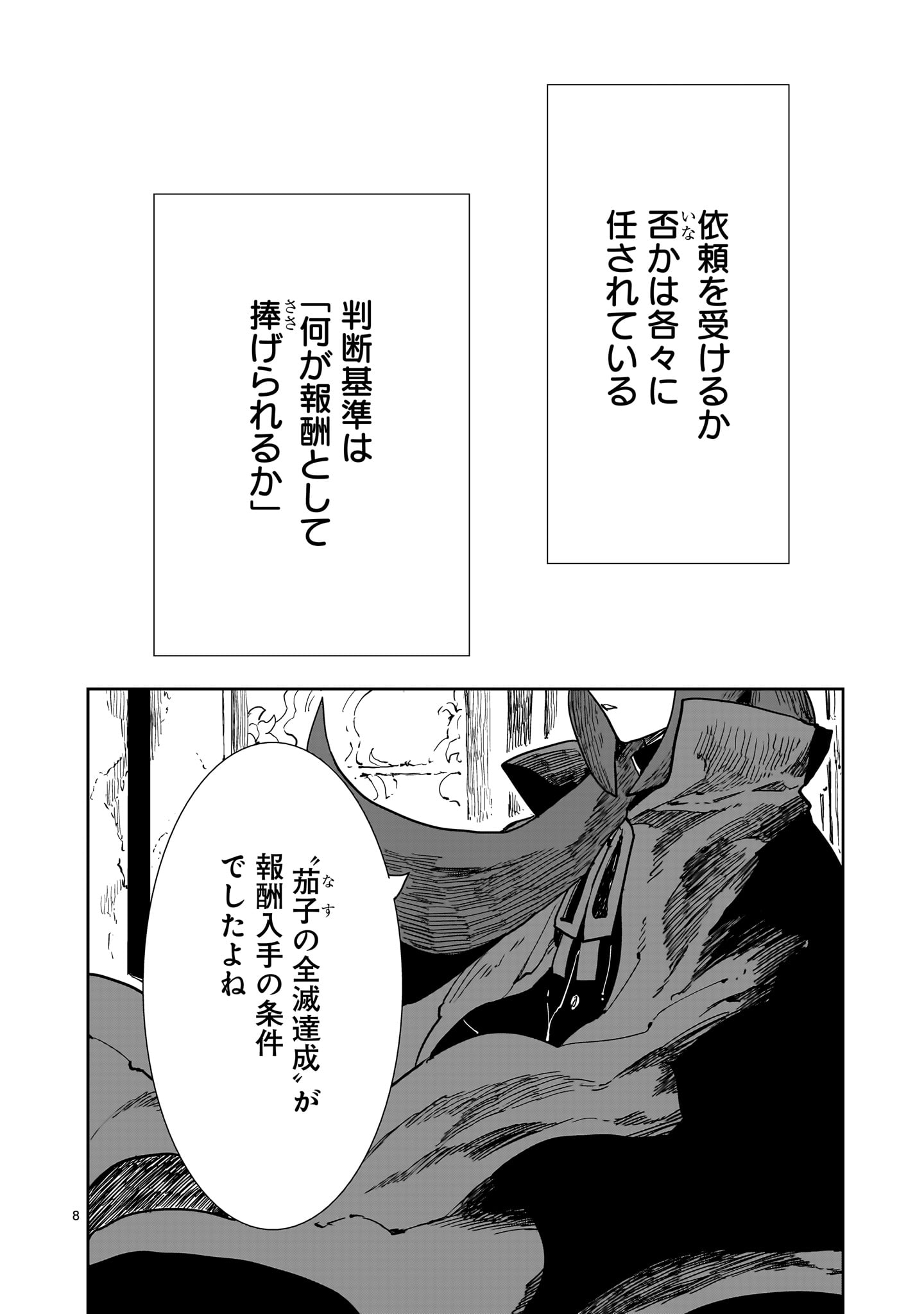 OYASAI REBELLION Chapter 7 page 8 - nihonkuni.com