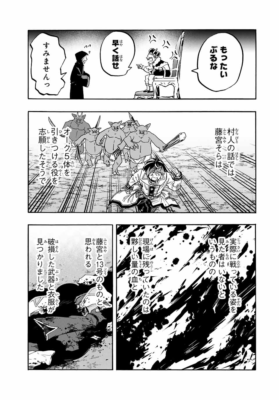Read ISEKAI WALKING Chapter 68 [High Quality / Full] - Page 3 - nicomanga.com
