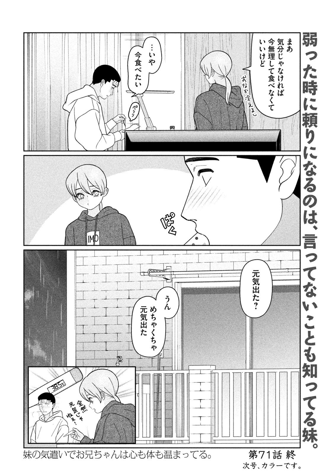 MY SISTER KNOWS Chapter 71 page 16 - nihonkuni.com