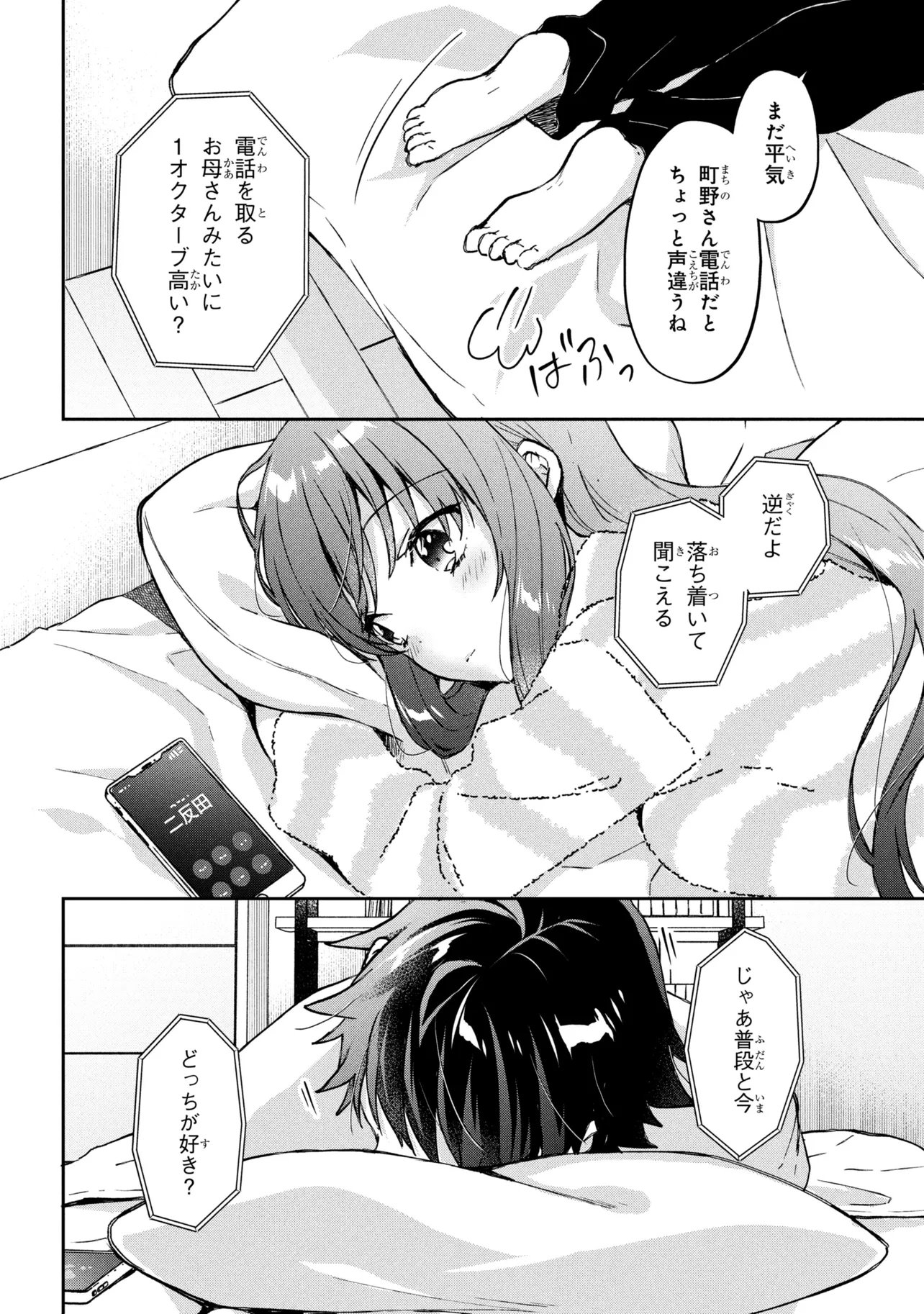 TSUKKOMI MACHI NO MACHINO-SAN - RAW Chapter 15 page 16 - nihonkuni.com