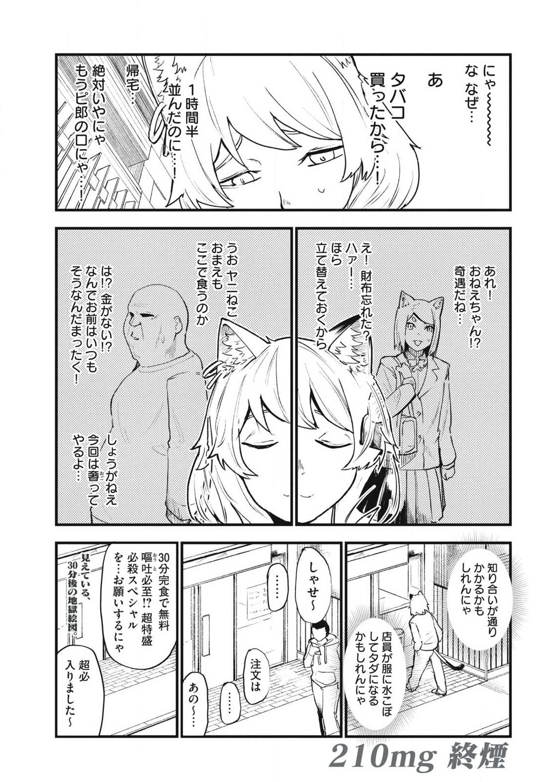 Read YANI NEKO Chapter 210 [High Quality / Full] - Page 5 - nicomanga.com