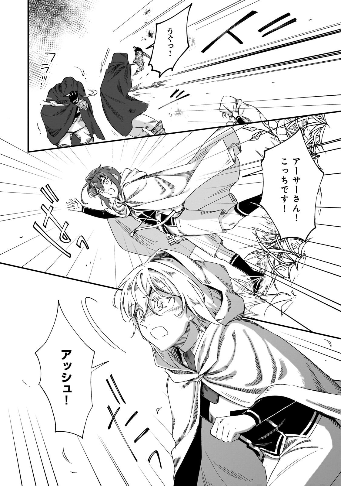 FUSHI NO KAMI: REBUILDING CIVILIZATION STARTS WITH A VILLAGE (MANGA) Chapter 50.1 page 4 - nihonkuni.com