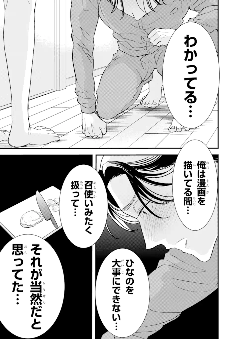 OSHI SEFU OSHI SEIYUU NO SEX FRIEND-NUMA Chapter 15.3 page 1 - nihonkuni.com