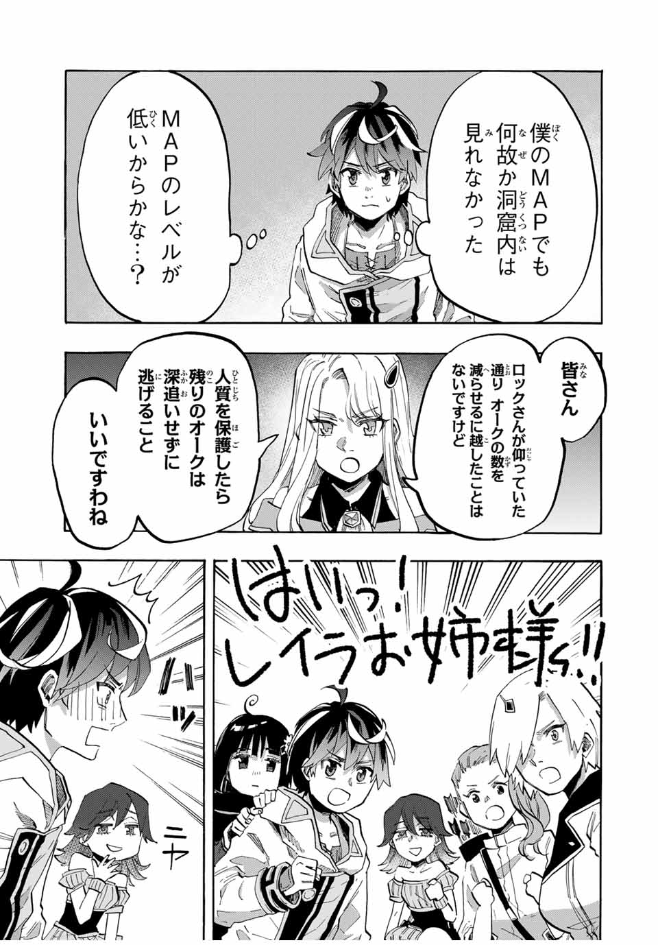 Read ISEKAI WALKING Chapter 83 [High Quality / Full] - Page 5 - nicomanga.com