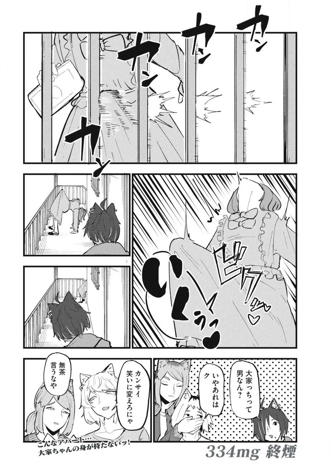 Read YANI NEKO Chapter 334 [High Quality / Full] - Page 12 - nicomanga.com