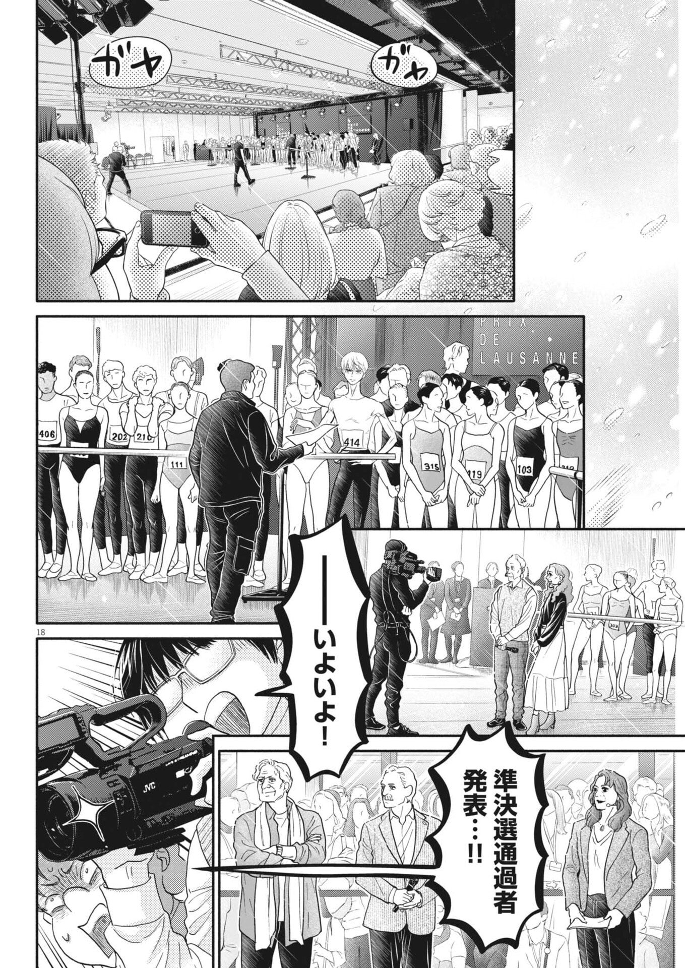 DANCE DANCE DANSEUR - RAW Chapter 274 page 18 - nihonkuni.com
