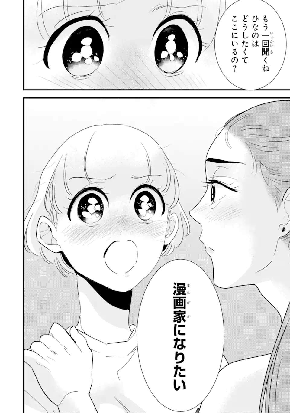 OSHI SEFU OSHI SEIYUU NO SEX FRIEND-NUMA Chapter 14.3 page 9 - nihonkuni.com