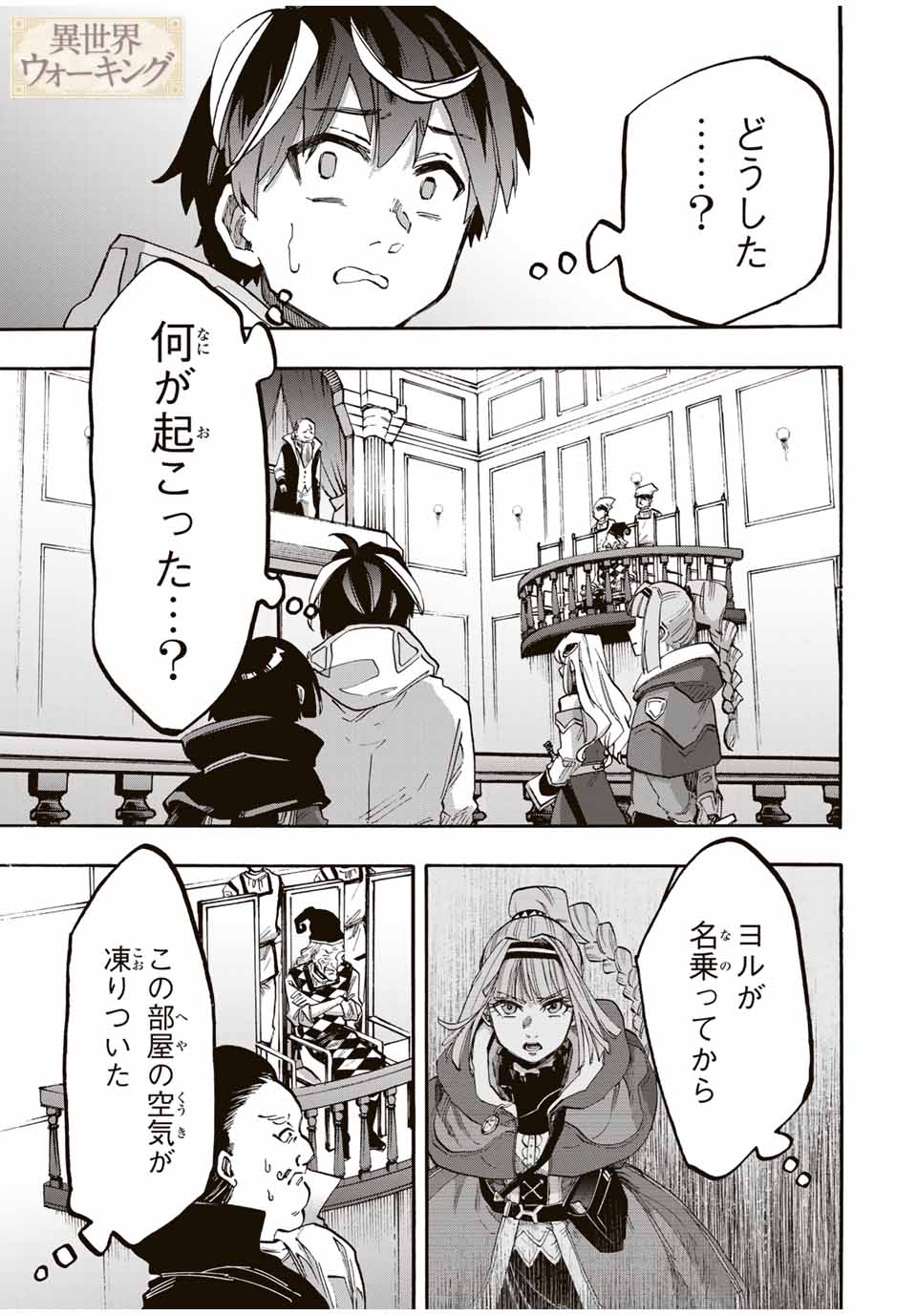 Read ISEKAI WALKING Chapter 103 [High Quality / Full] - Page 1 - nicomanga.com