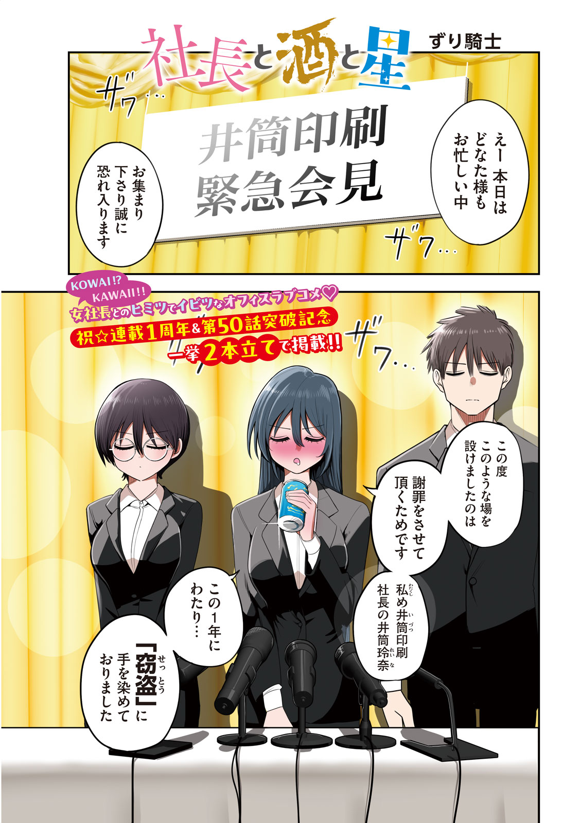 SACHOU TO SAKE TO HOSHI Chapter 50 page 1 - nihonkuni.com