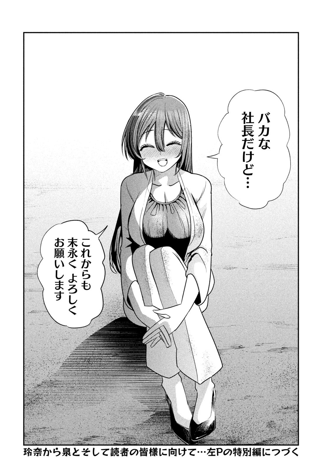 SACHOU TO SAKE TO HOSHI Chapter 50 page 22 - nihonkuni.com