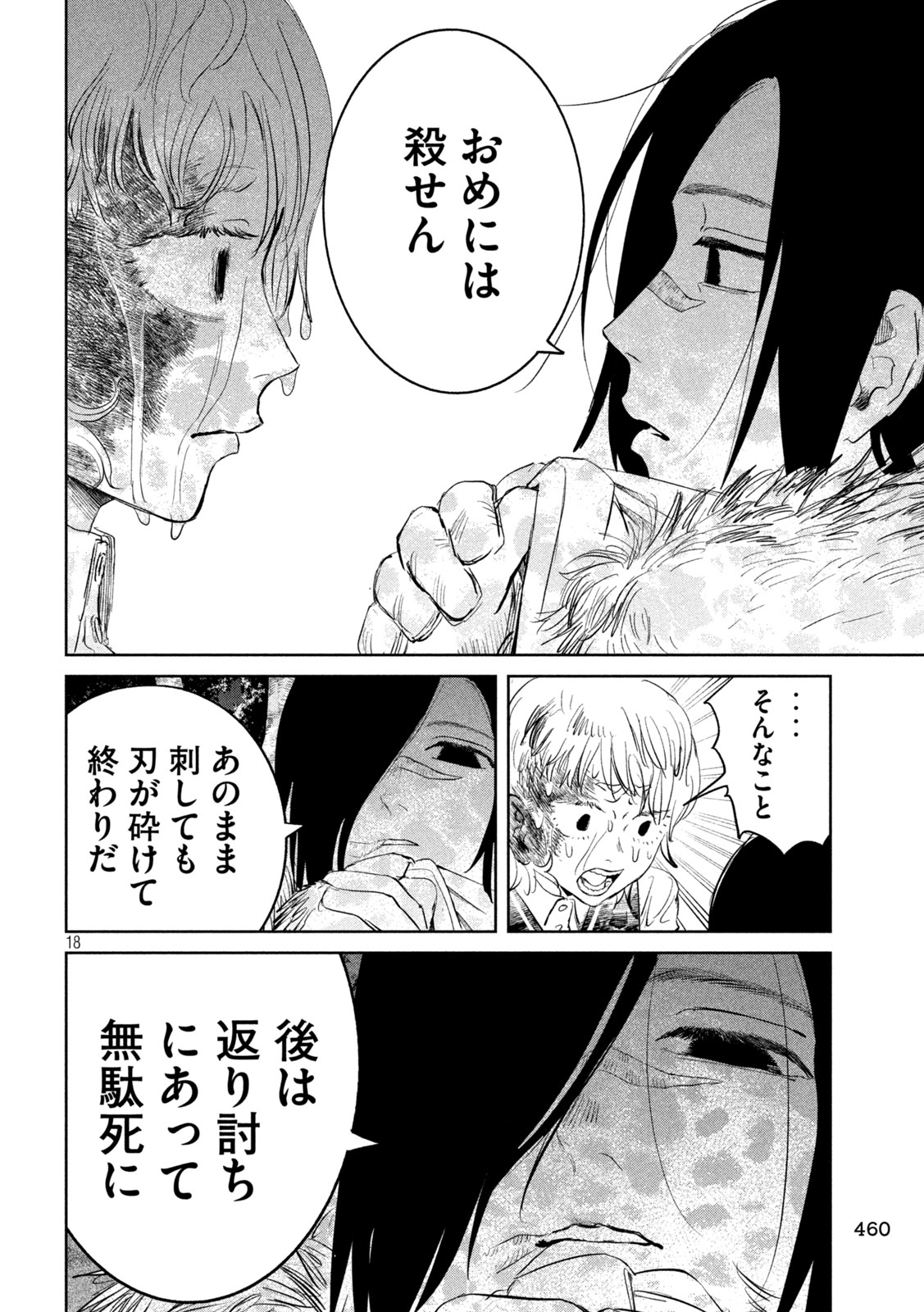 AYAKASHIKARI NO KANOKA Chapter 17 page 18 - nihonkuni.com