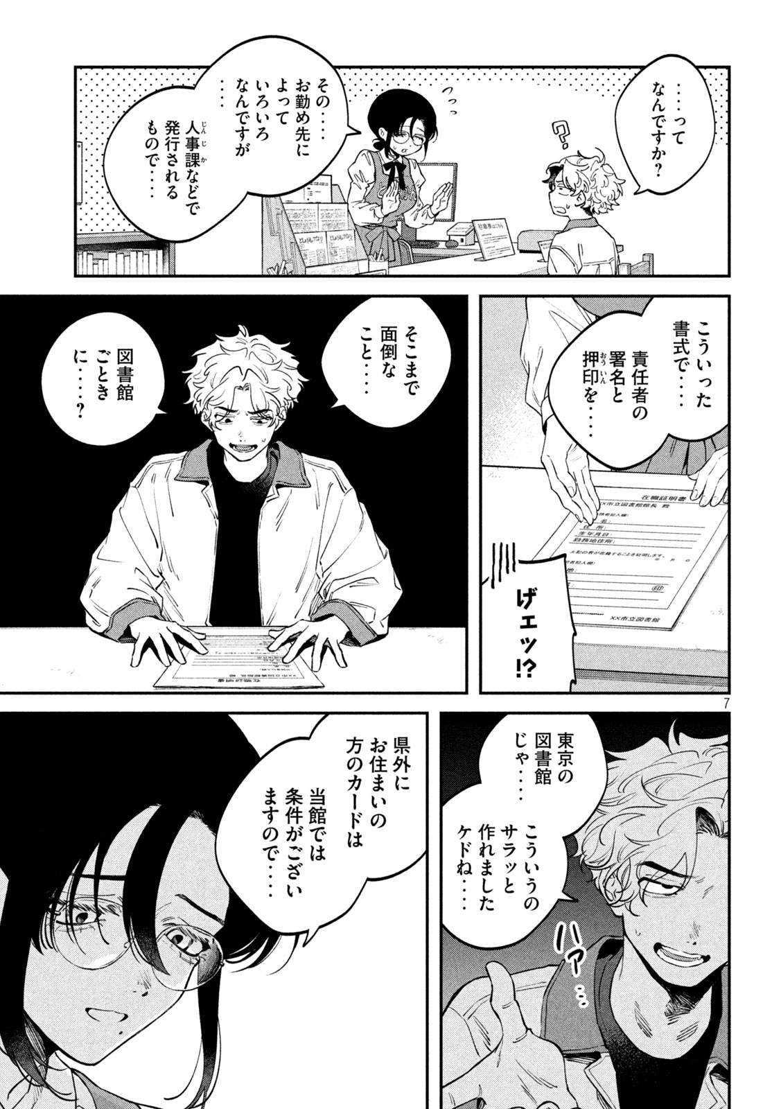 Read ZEIKIN DE KATTA HON Chapter 173 [High Quality / Full] - Page 6 - nicomanga.com