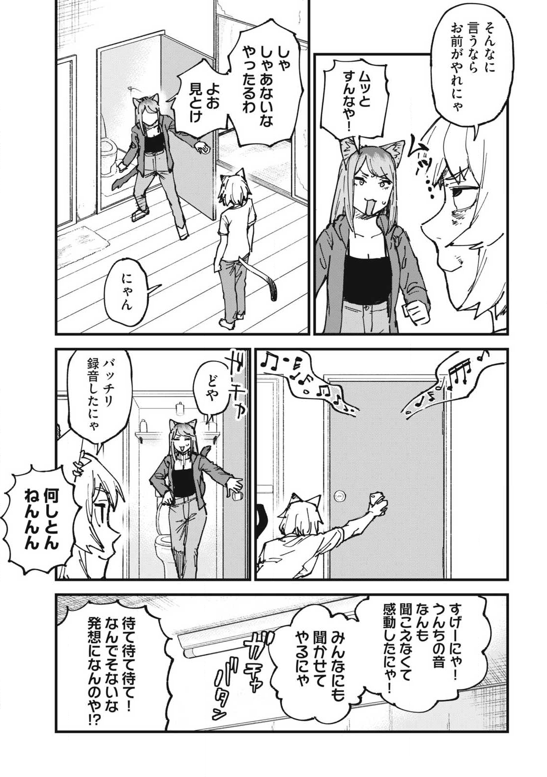 Read YANI NEKO Chapter 314 [High Quality / Full] - Page 3 - nicomanga.com