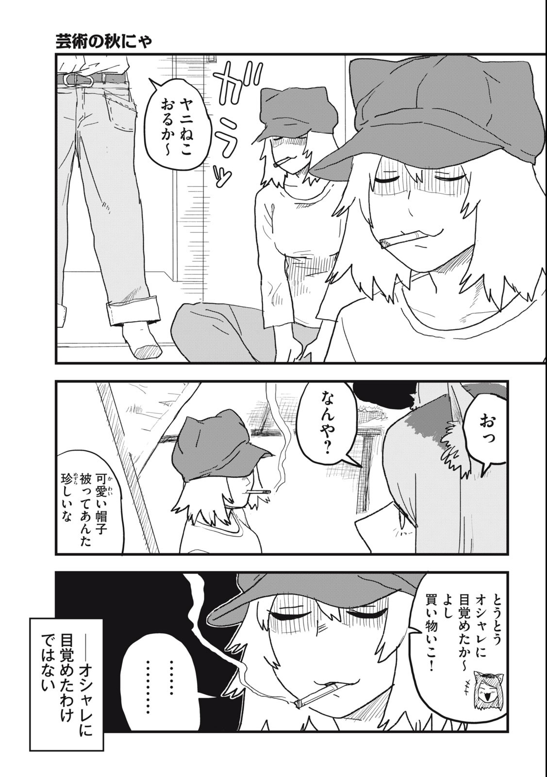 Read YANI NEKO Chapter 94 [High Quality / Full] - Page 3 - nicomanga.com