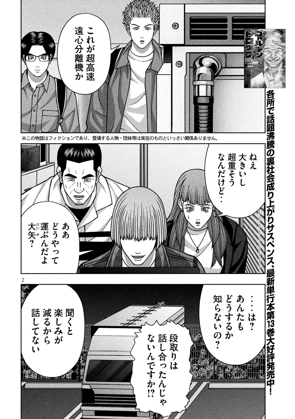 GOLDEN DROP Chapter 130 page 2 - nihonkuni.com