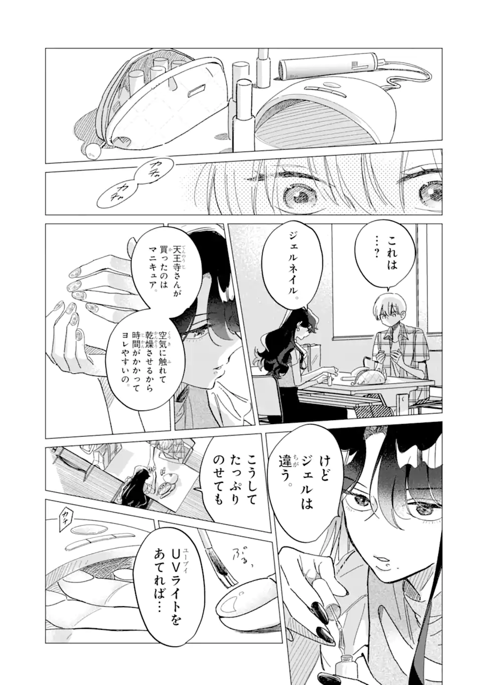 "KAWAII" WA, TOKIDOKI KURUSHII Chapter 2.3 page 5 - nihonkuni.com