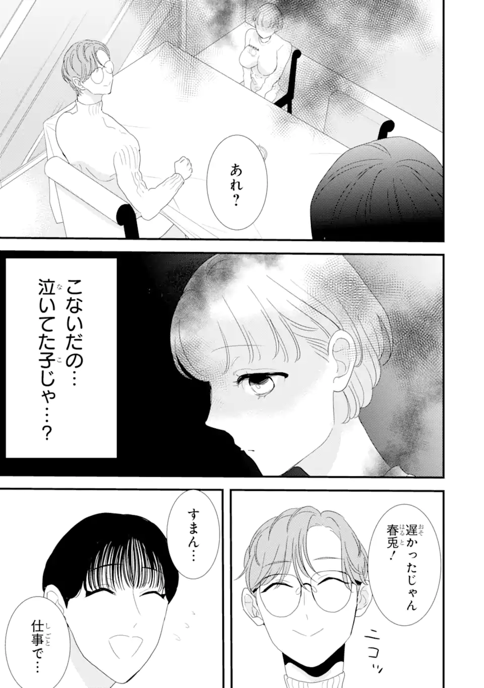 OSHI SEFU OSHI SEIYUU NO SEX FRIEND-NUMA Chapter 9.1 page 9 - nihonkuni.com