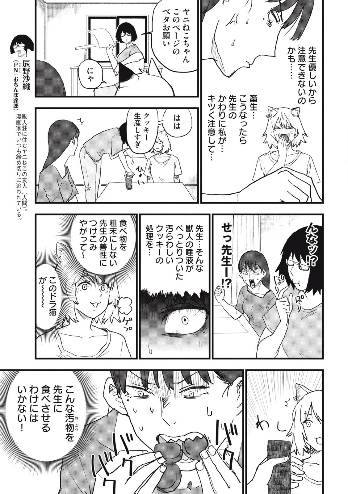 Read YANI NEKO Chapter 196 [High Quality / Full] - Page 3 - nicomanga.com
