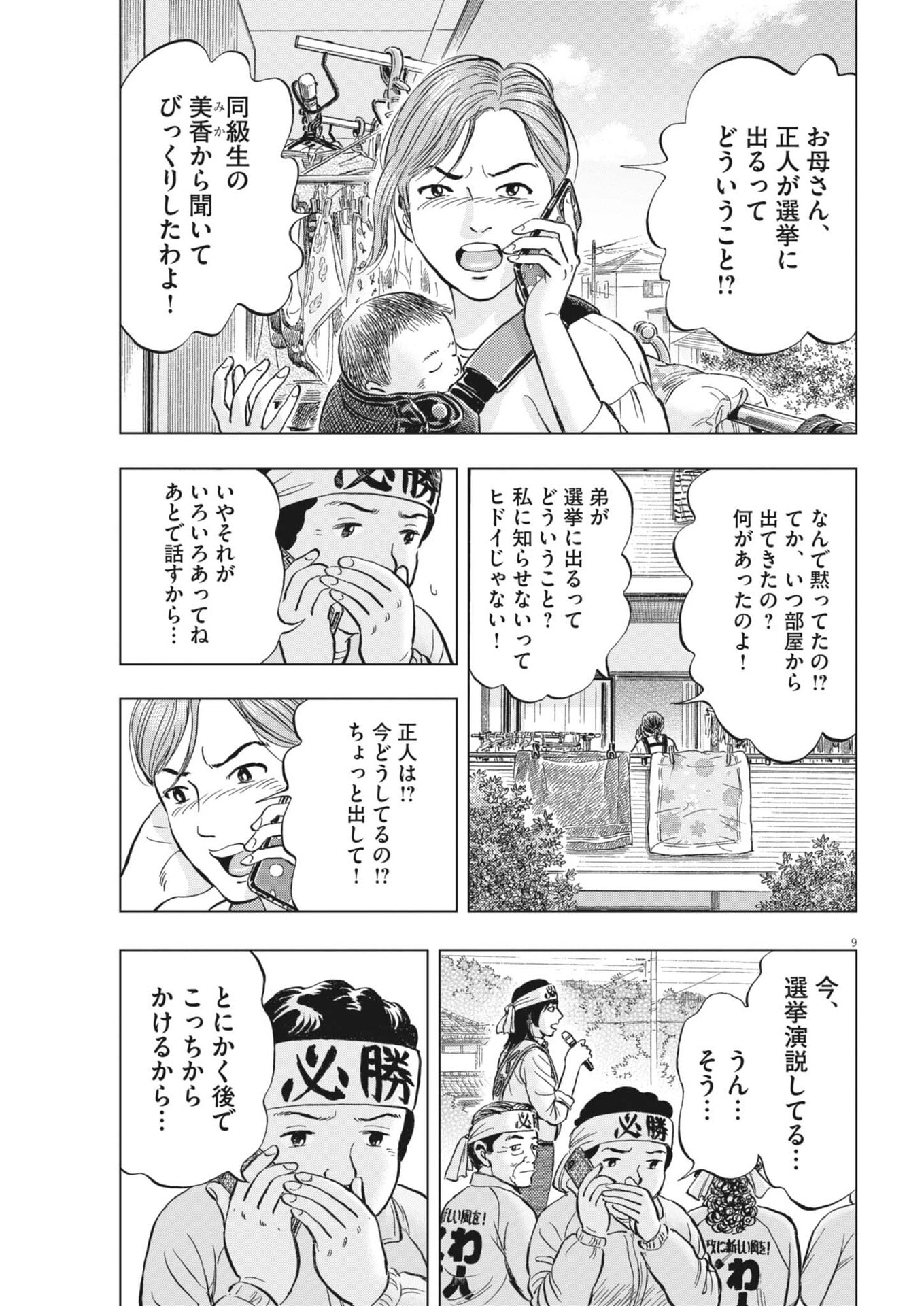 Read MAKAI NO GIJOU Chapter 23 [High Quality / Full] - Page 9 - nicomanga.com