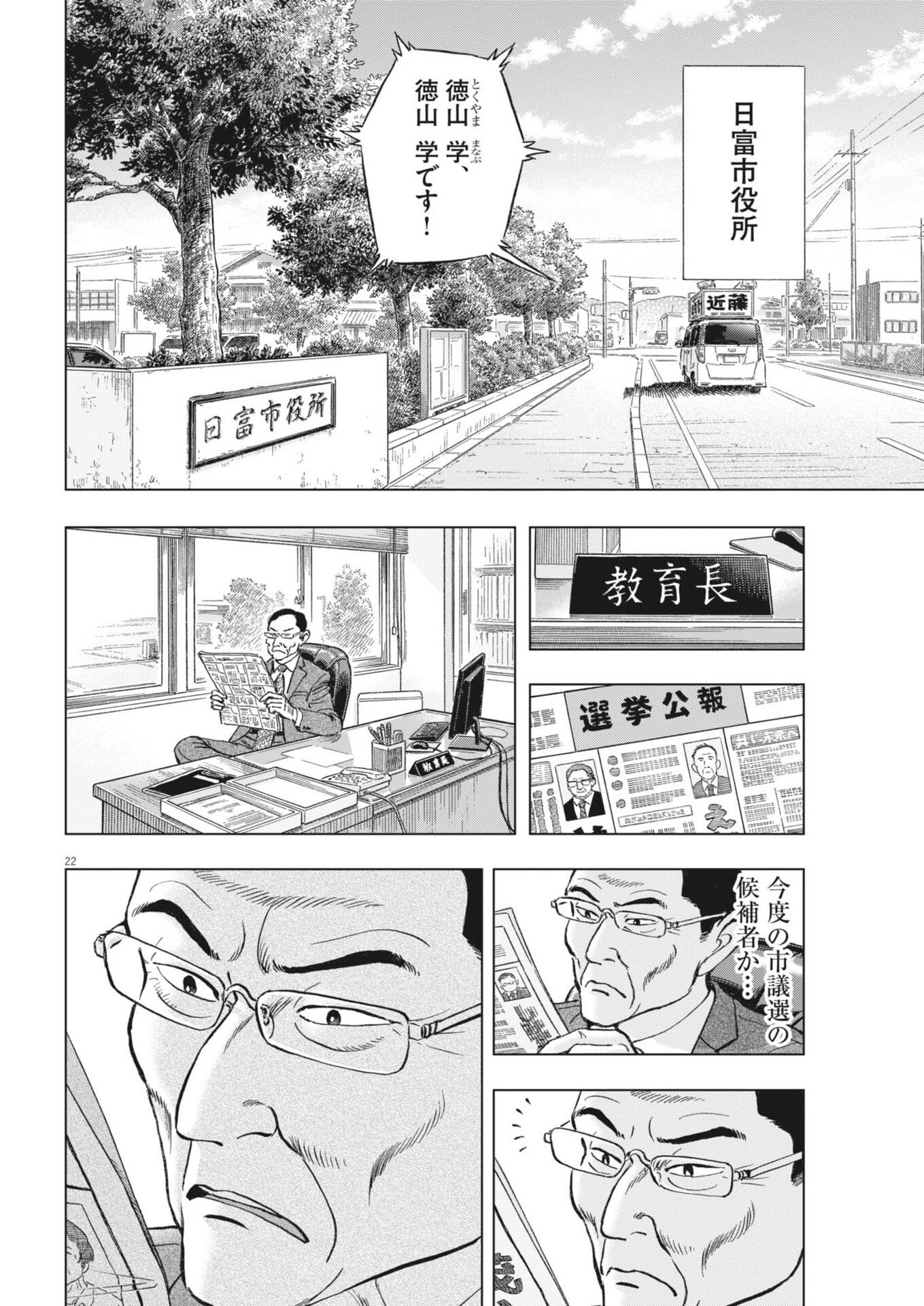Read MAKAI NO GIJOU Chapter 23 [High Quality / Full] - Page 22 - nicomanga.com
