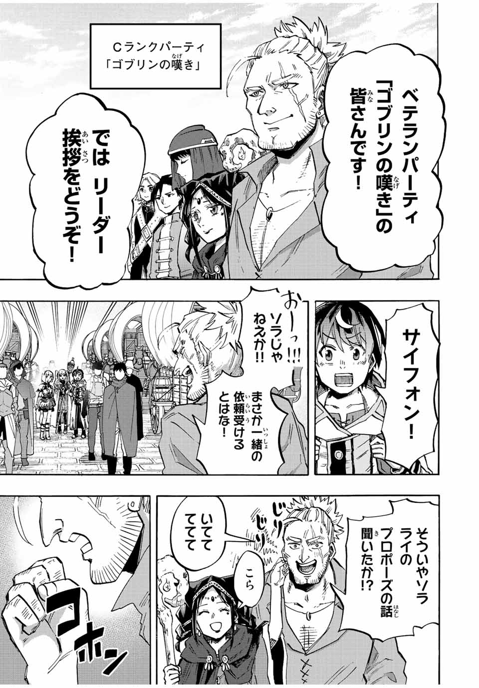 Read ISEKAI WALKING Chapter 24 [High Quality / Full] - Page 5 - nicomanga.com