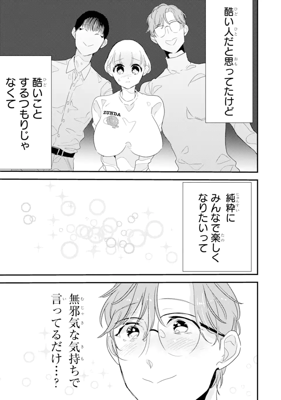 OSHI SEFU OSHI SEIYUU NO SEX FRIEND-NUMA Chapter 10.1 page 7 - nihonkuni.com