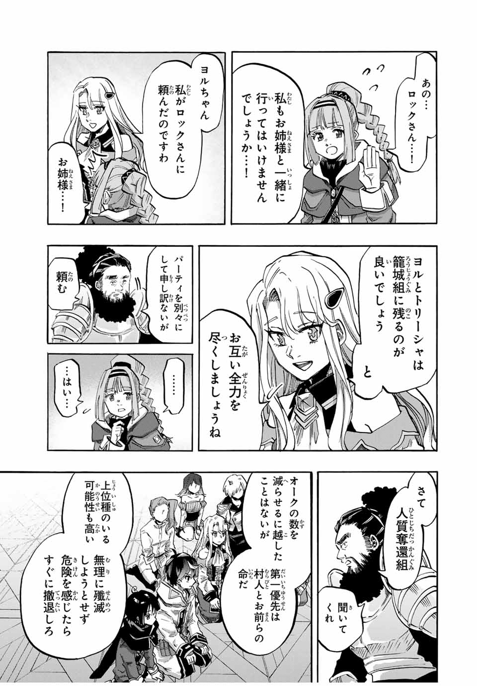 Read ISEKAI WALKING Chapter 82 [High Quality / Full] - Page 3 - nicomanga.com