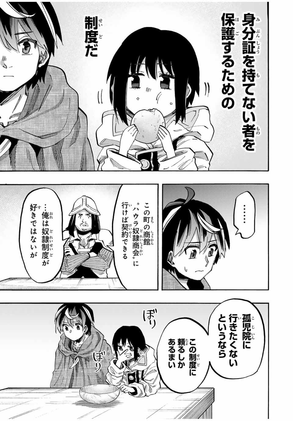 Read ISEKAI WALKING Chapter 69 [High Quality / Full] - Page 17 - nicomanga.com
