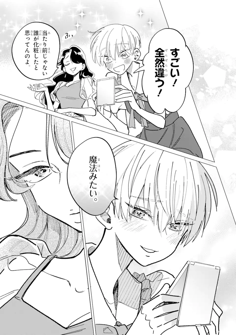 "KAWAII" WA, TOKIDOKI KURUSHII Chapter 1 page 33 - nihonkuni.com