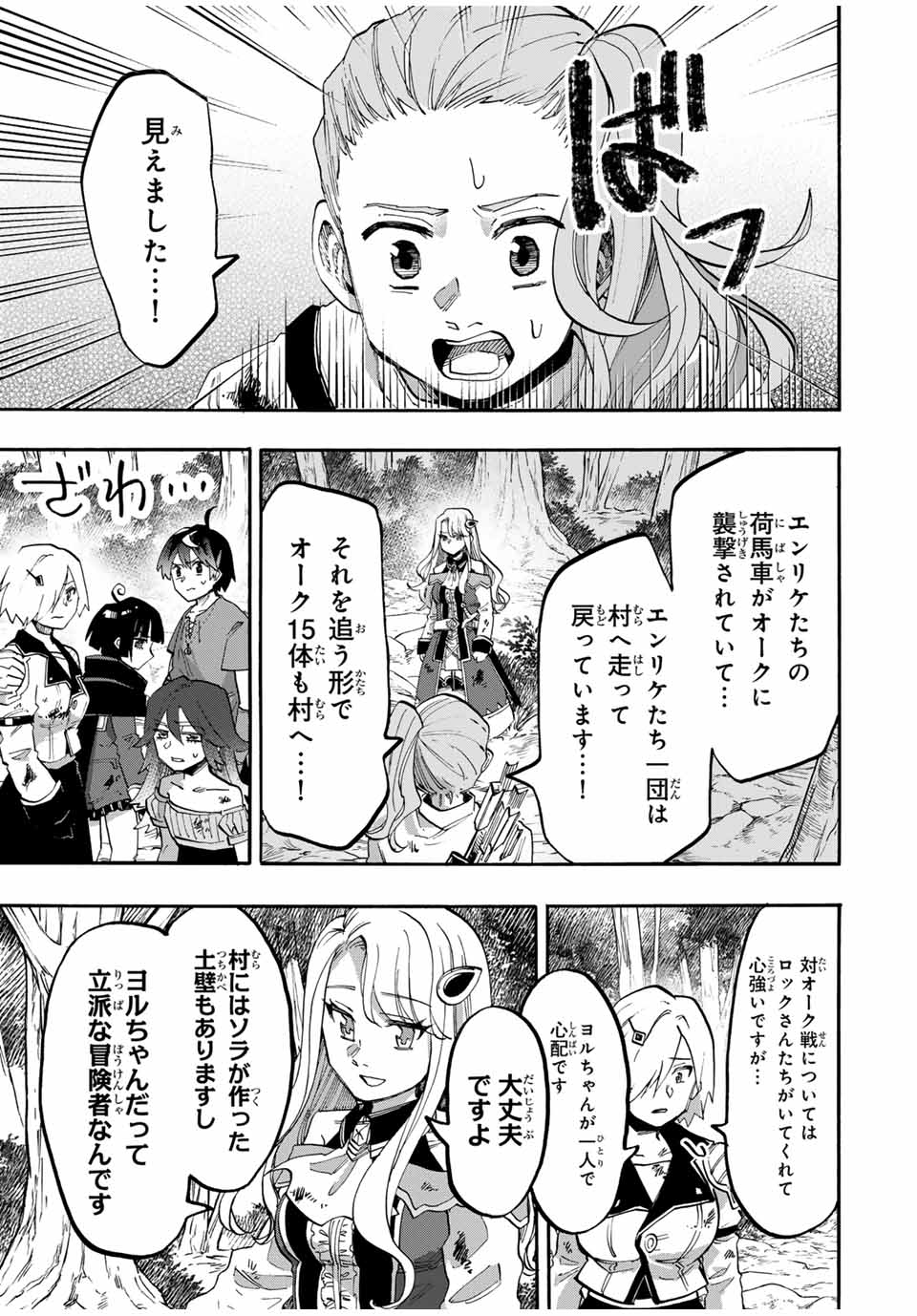 Read ISEKAI WALKING Chapter 92 [High Quality / Full] - Page 5 - nicomanga.com