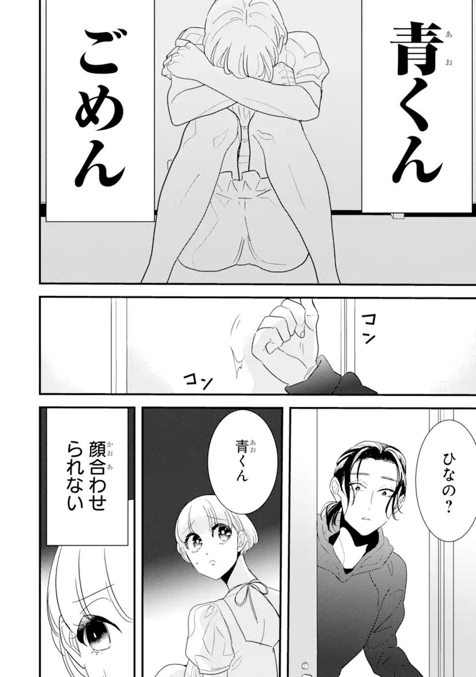 OSHI SEFU OSHI SEIYUU NO SEX FRIEND-NUMA Chapter 5.2 page 4 - nihonkuni.com