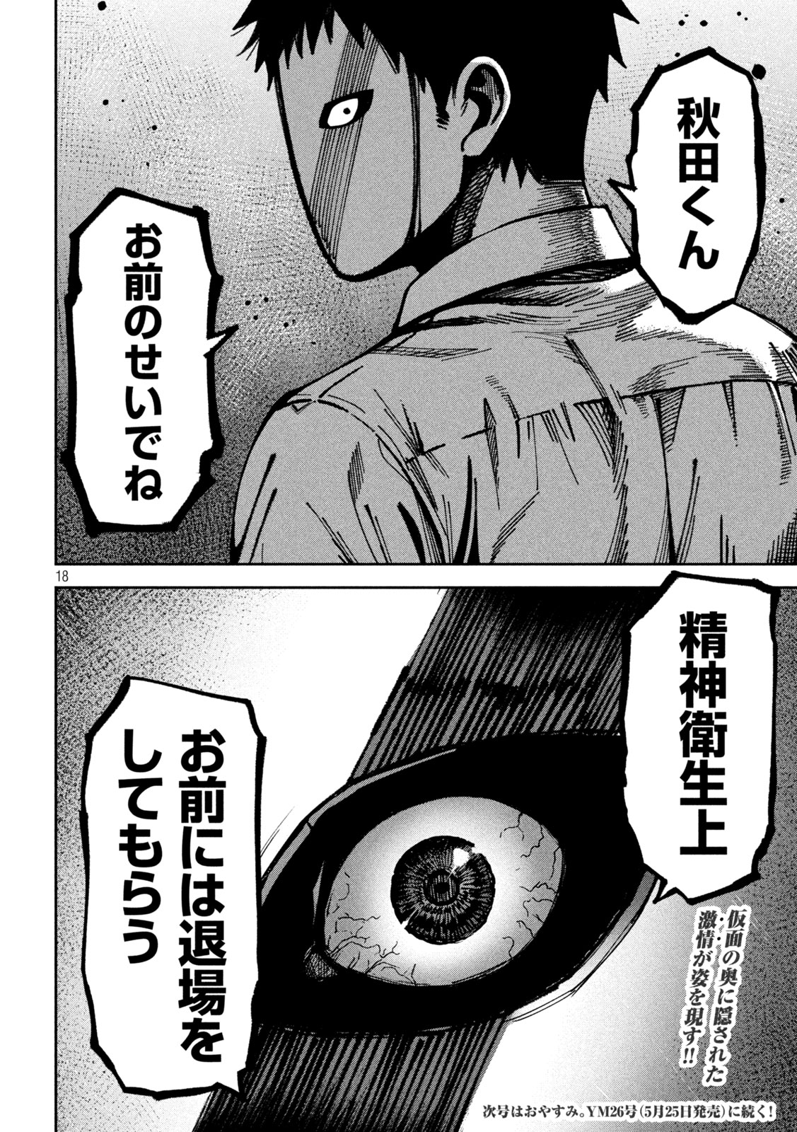 Read BOURYOKU BANZAI Chapter 55 [High Quality / Full] - Page 18 - nicomanga.com