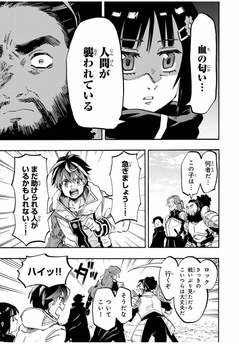Read ISEKAI WALKING Chapter 76 [High Quality / Full] - Page 3 - nicomanga.com