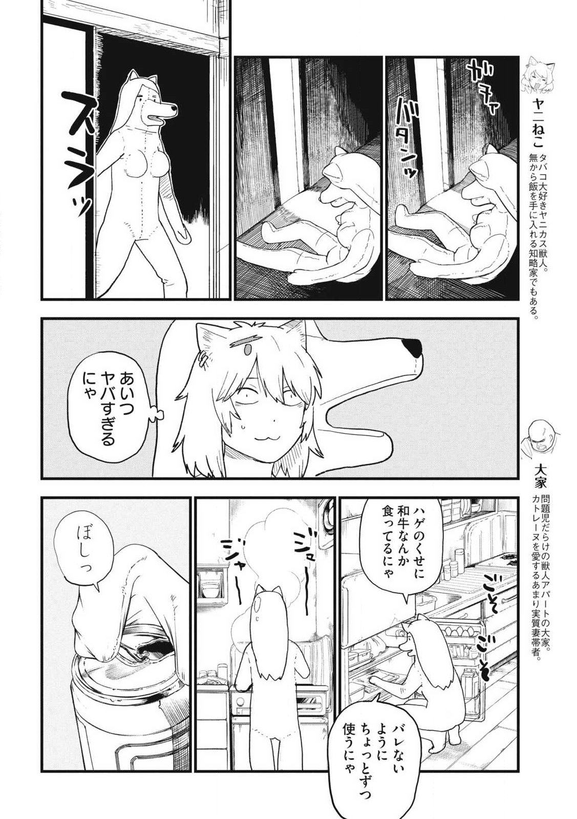 Read YANI NEKO Chapter 347 [High Quality / Full] - Page 2 - nicomanga.com