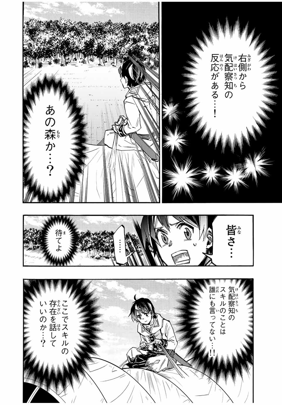 Read ISEKAI WALKING Chapter 27 [High Quality / Full] - Page 8 - nicomanga.com