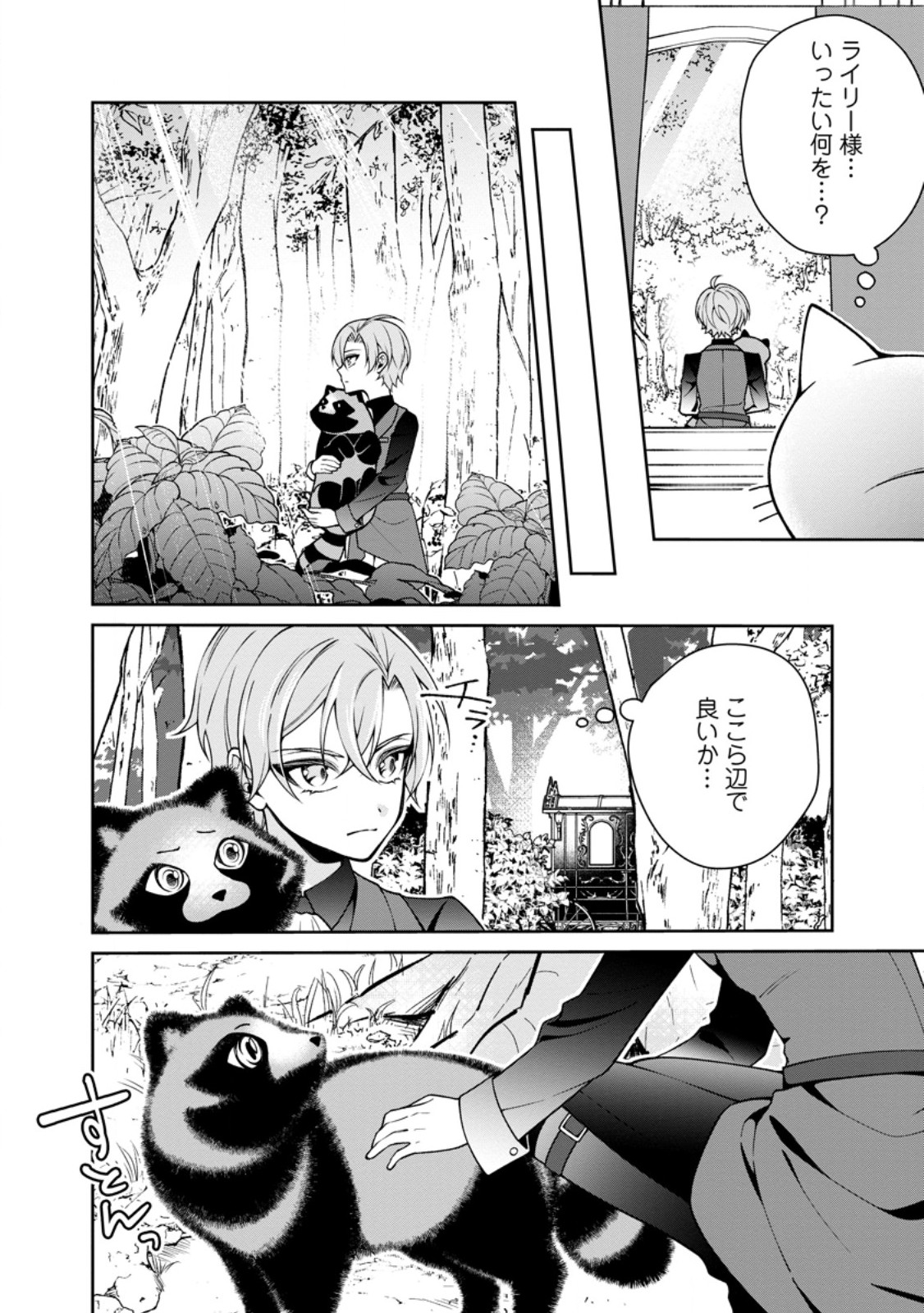 SHIAWASE NI KURASHITEMASU NODE HOTTE OITE KUDASAI! Chapter 17.3 - Page 5