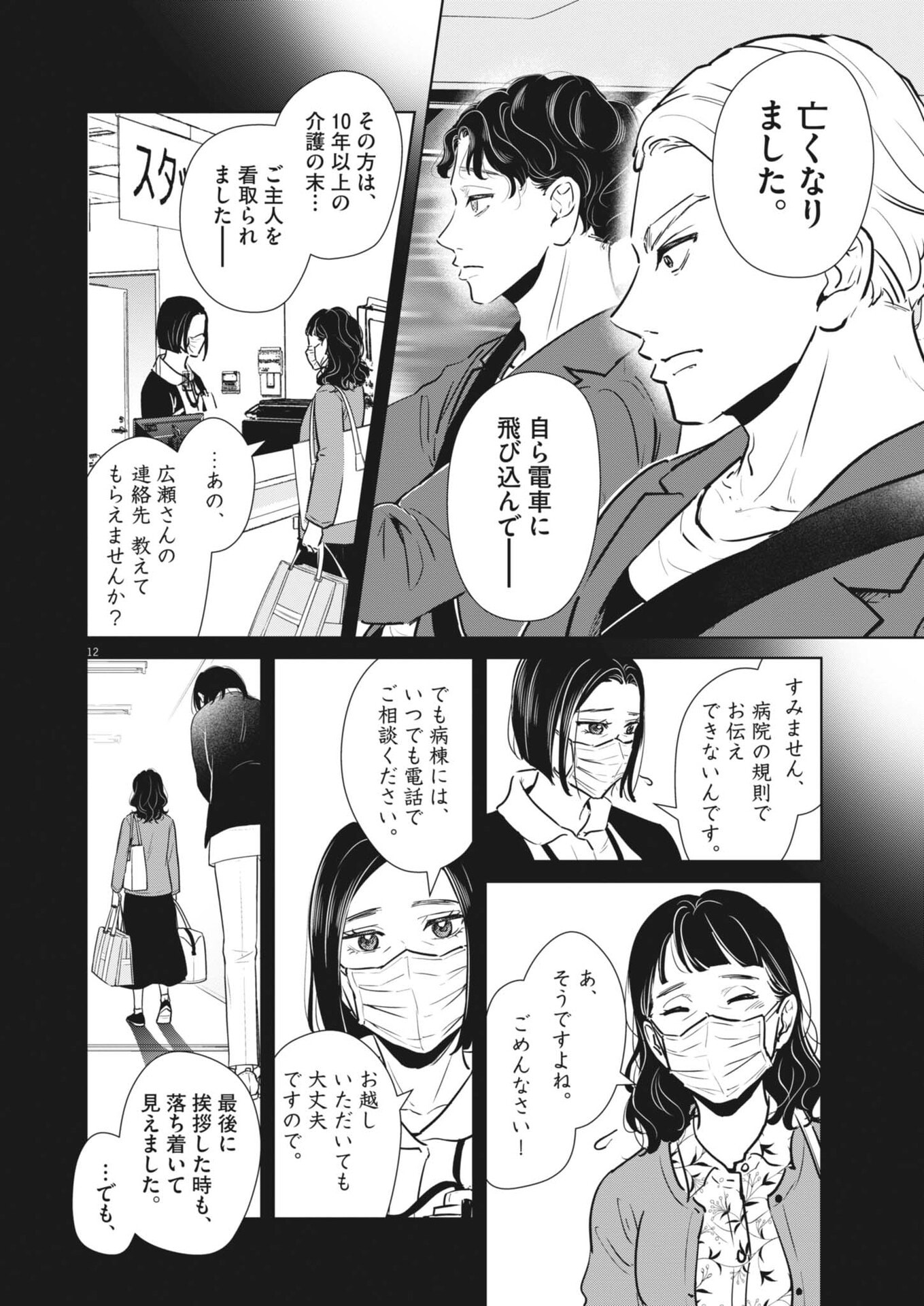DIGNITY -RYOKOUI NO SHOHOUSEN- Chapter 19 page 12 - nihonkuni.com