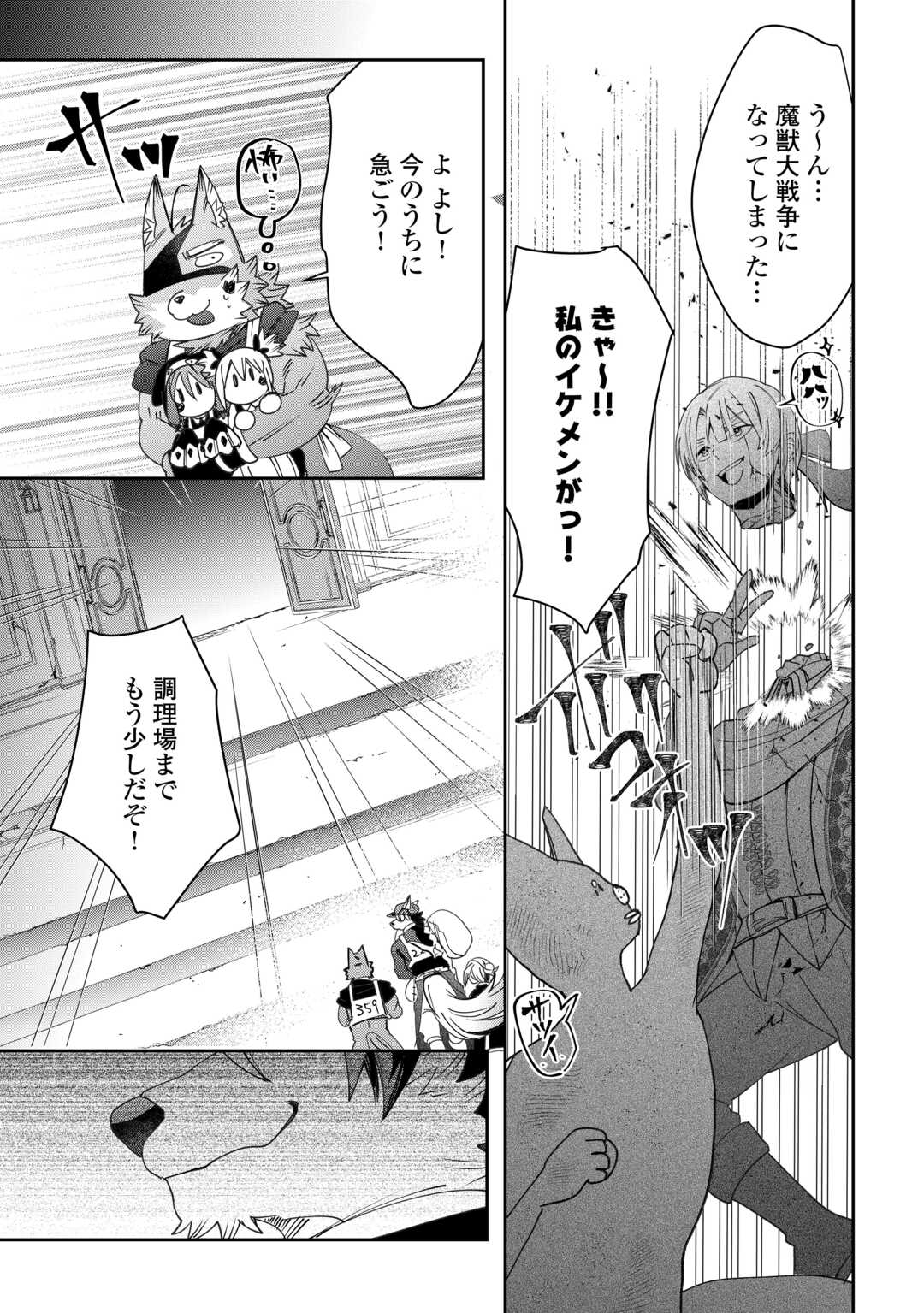 OSHIKAKE ASASHIN-CHAN WA OU MIYAKO SAIKYOU NO KANBAN MUSUME Chapter 11 page 26 - nihonkuni.com