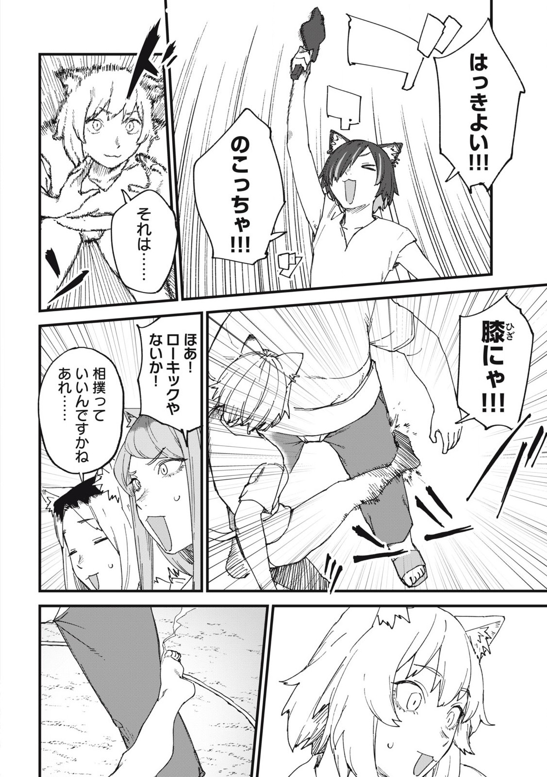 Read YANI NEKO Chapter 197 [High Quality / Full] - Page 2 - nicomanga.com