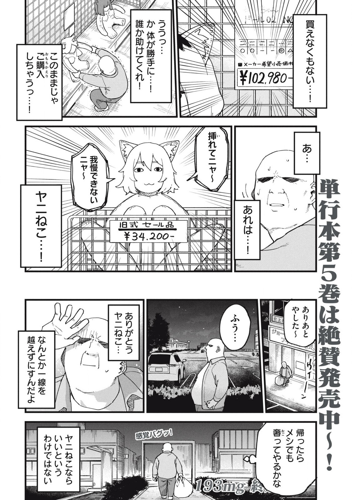Read YANI NEKO Chapter 193 [High Quality / Full] - Page 4 - nicomanga.com